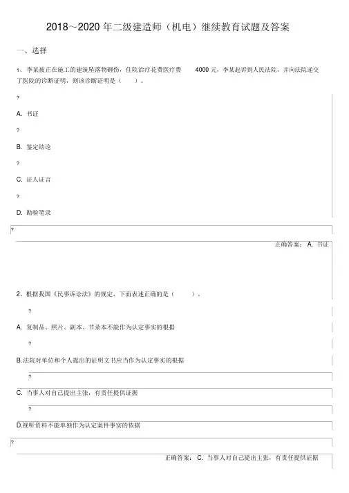二级建造师继续教育试题及标准答案.doc