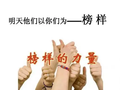 榜样