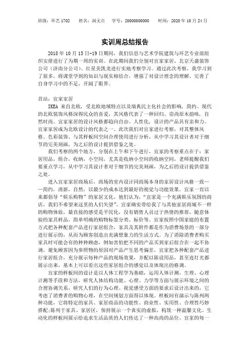 宜家考察报告 考察分析 感悟 总结