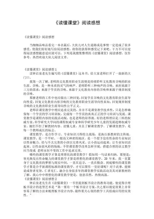 《读懂课堂》阅读感想