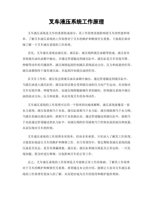 叉车液压系统工作原理