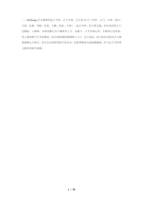 十二经脉奇经八脉并GIF图
