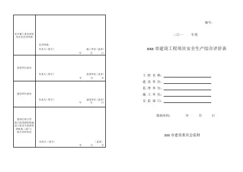 安全综合评价表