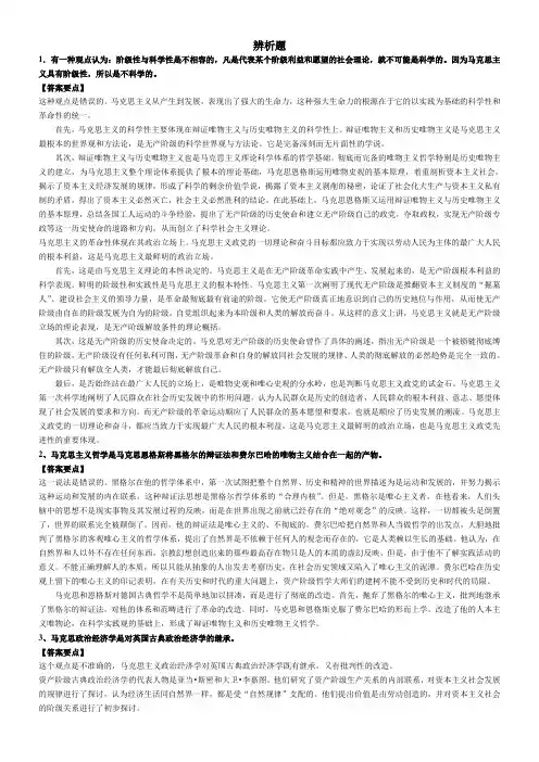 大学马克思基本原理概论辨析题,材料题