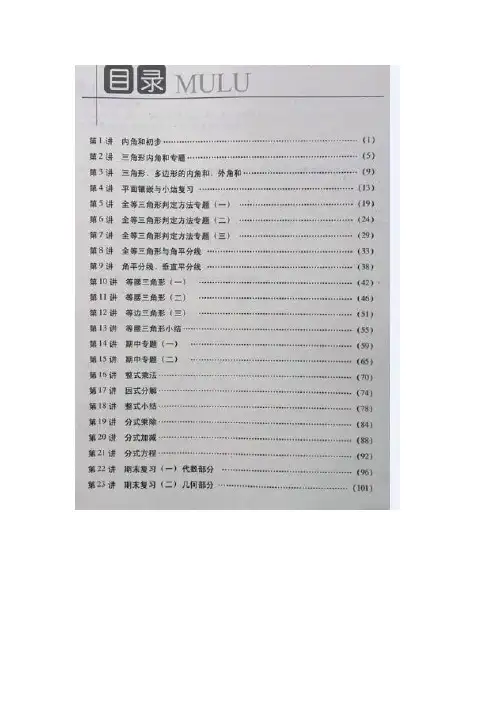 人教版八上数学培优体系全套讲义