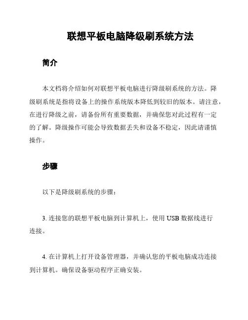 联想平板电脑降级刷系统方法