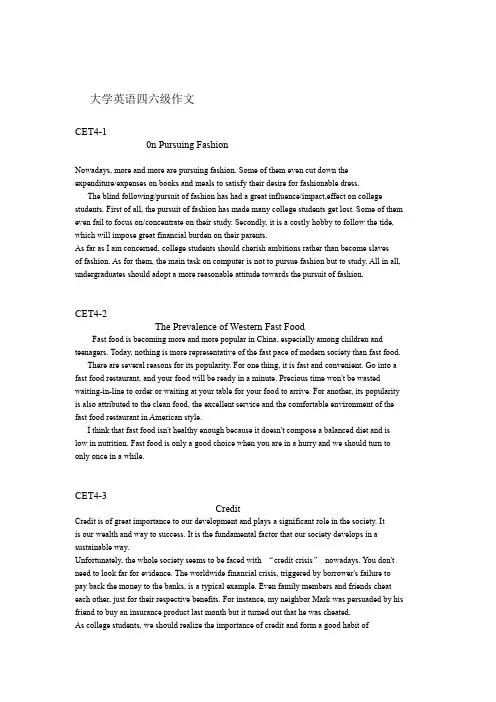 大学英语四六级作文10篇范文