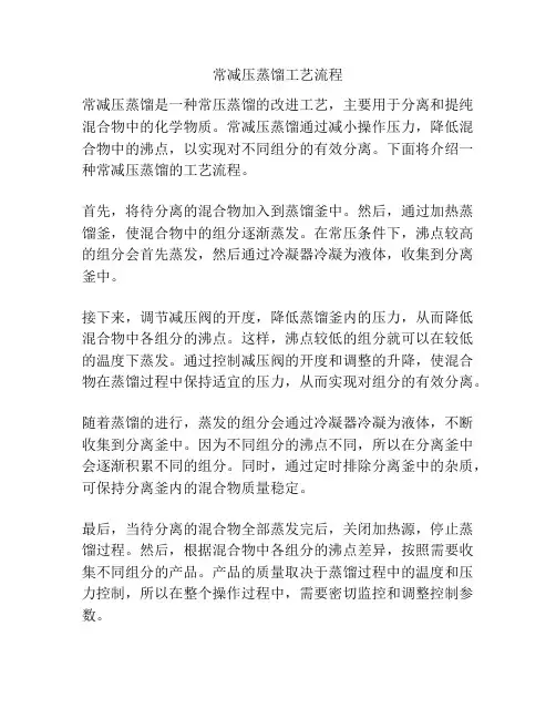 常减压蒸馏工艺流程