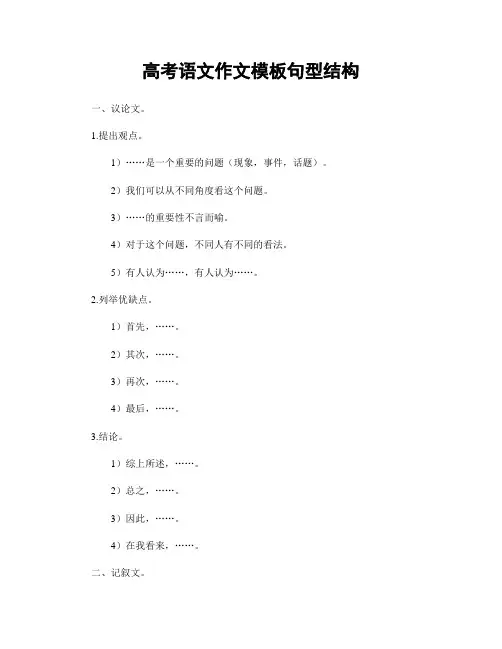 高考语文作文模板句型结构