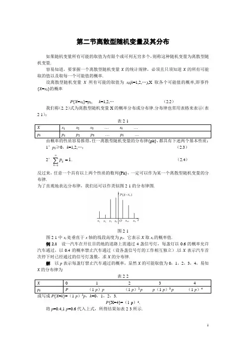 第二节离散型随机变量及其分布(精)