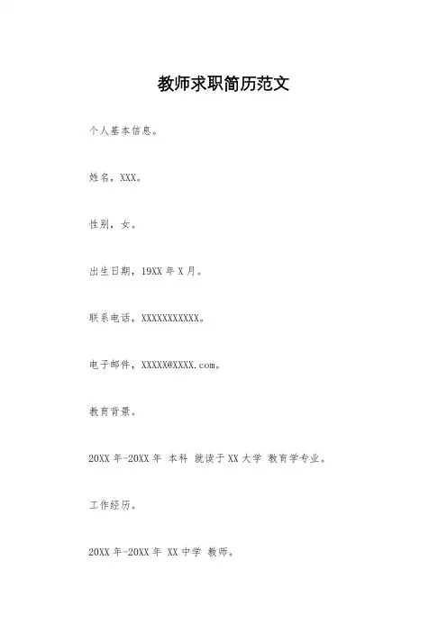 教师求职简历范文