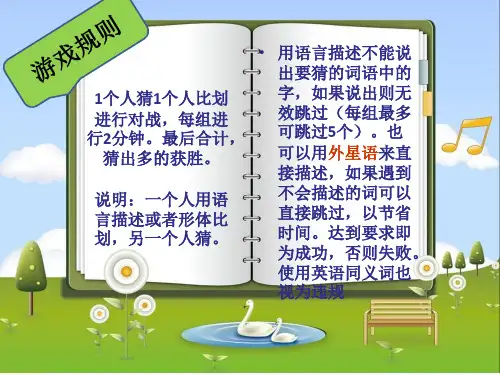 你画我猜游戏环节ppt课件