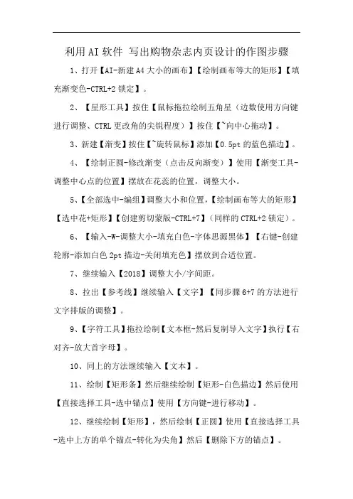 利用AI软件 写出购物杂志内页设计的作图步骤
