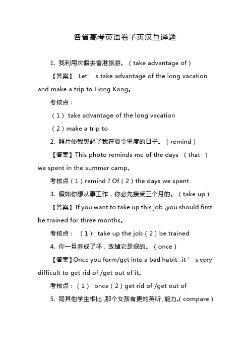 各省高考英语卷子英汉互译题