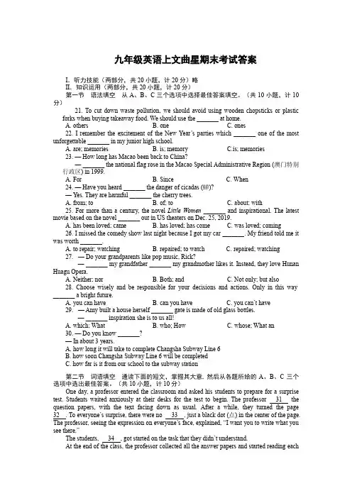 英语文曲星九上答案