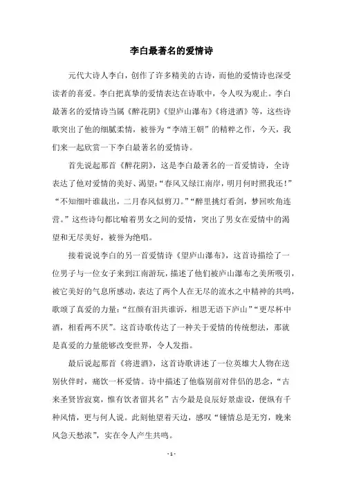 李白最著名的爱情诗