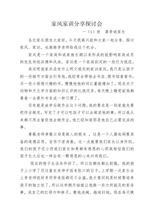 家风家训分享探讨