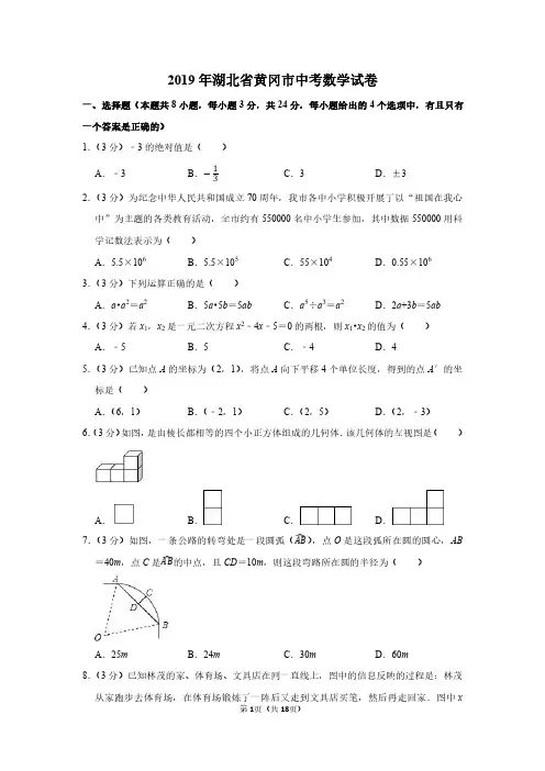 2019年湖北省黄冈市中考数学试卷附分析答案