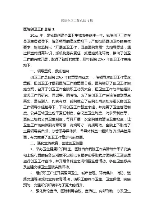 医院创卫工作总结4篇