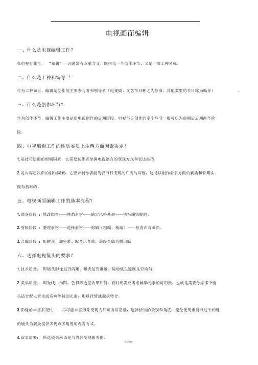 电视画面编辑(自考)