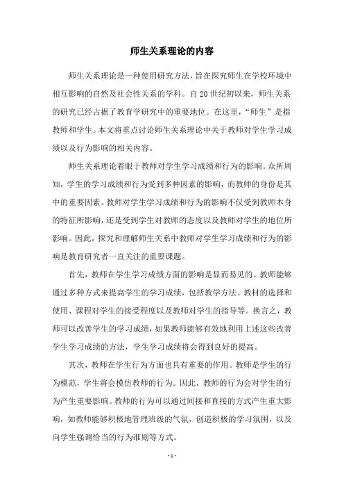 师生关系理论的内容
