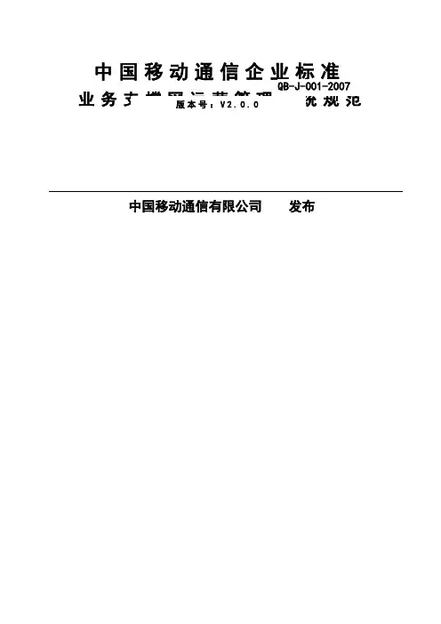 中国移动管理流程手册