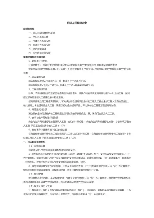 消防工程预算大全