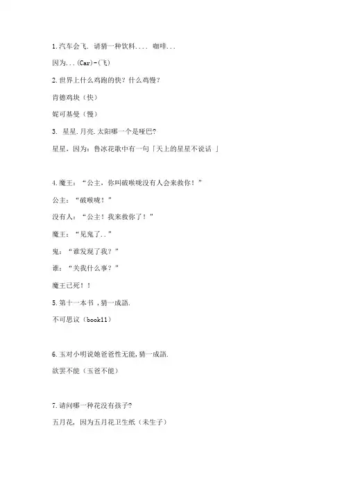 IQ题脑筋急转弯你识几多