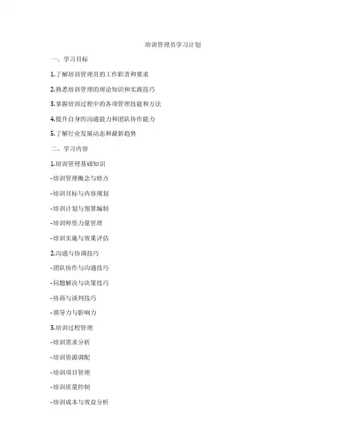 培训管理员学习计划