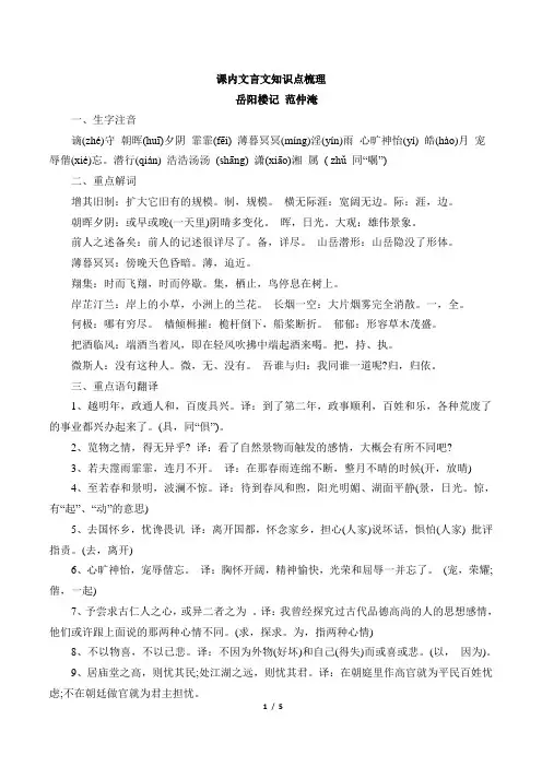 语文版语文八年级下册第23课《岳阳楼记》课内文言文知识点梳理