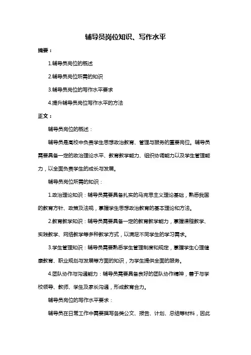 辅导员岗位知识、写作水平