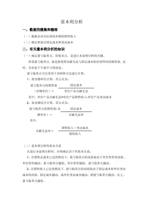 量本利分析——精选推荐