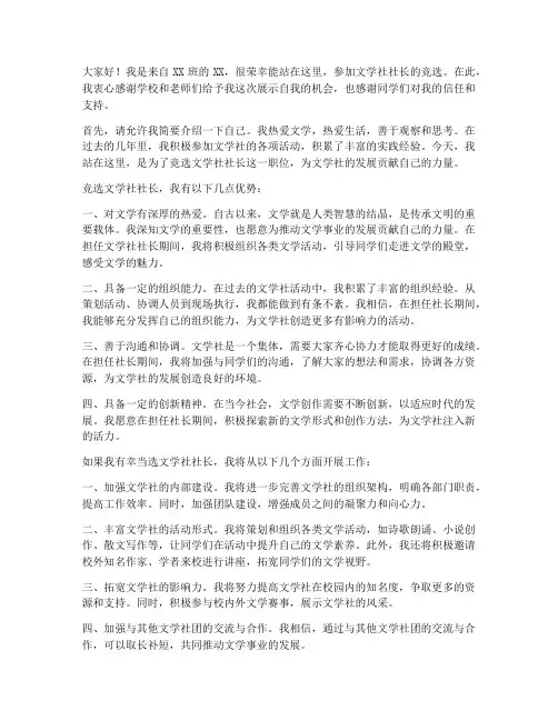文学社社长竞选发言稿