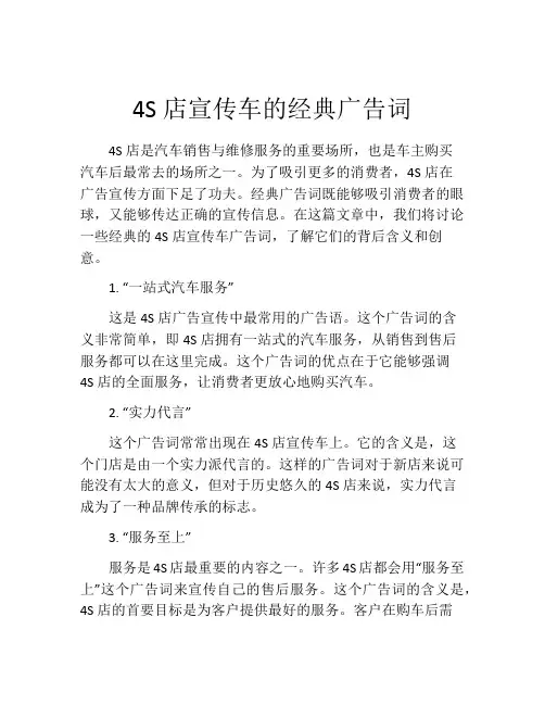 4S店宣传车的经典广告词