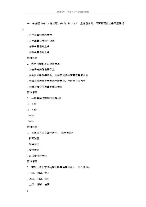 南开17春秋学期商务礼仪在线作业