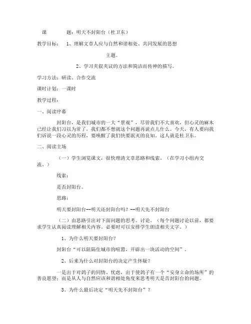 明天不封阳台(苏教版八年级教案设计)