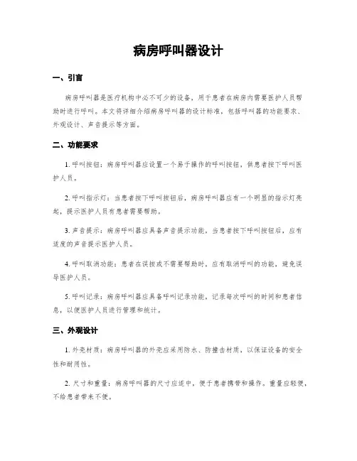 病房呼叫器设计