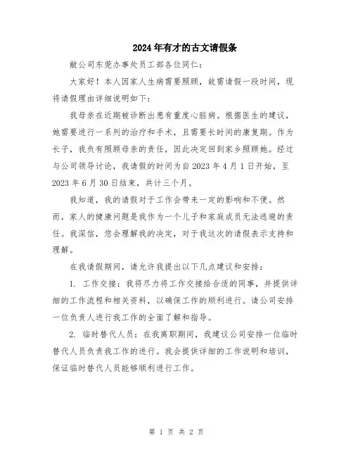 2024年有才的古文请假条