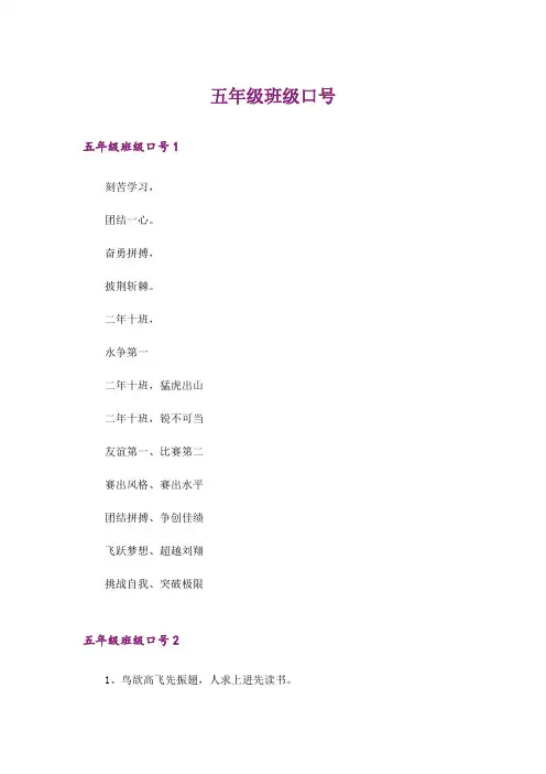 五年级班级口号