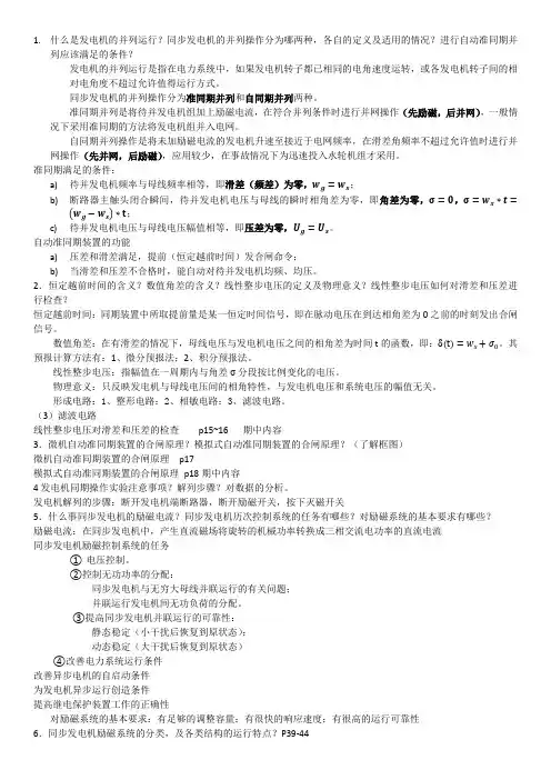 电力系统自动化ppt1