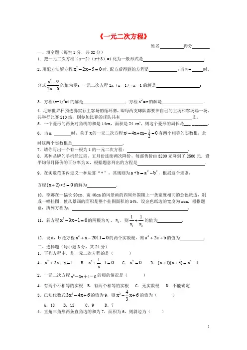 新人教版九年级数学上册 ：《一元二次方程》习题精选及答案解析