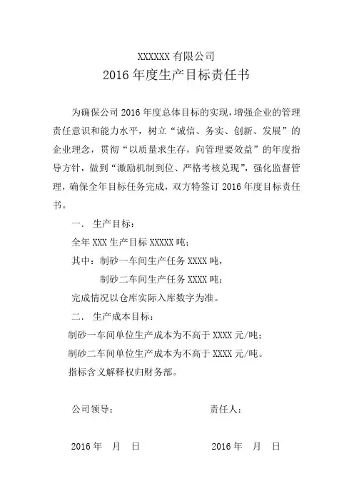 2016年度目标责任书F范本