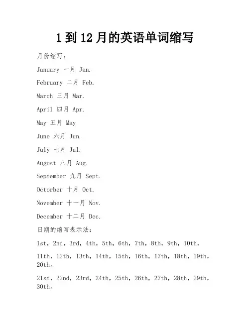 1到12月的英语单词缩写