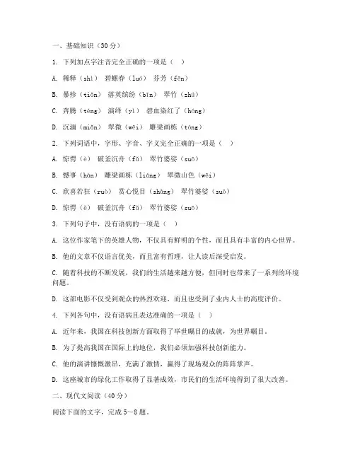 泰兴高一语文期中考试卷