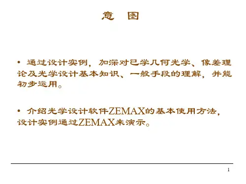 光学设计实例-单透镜