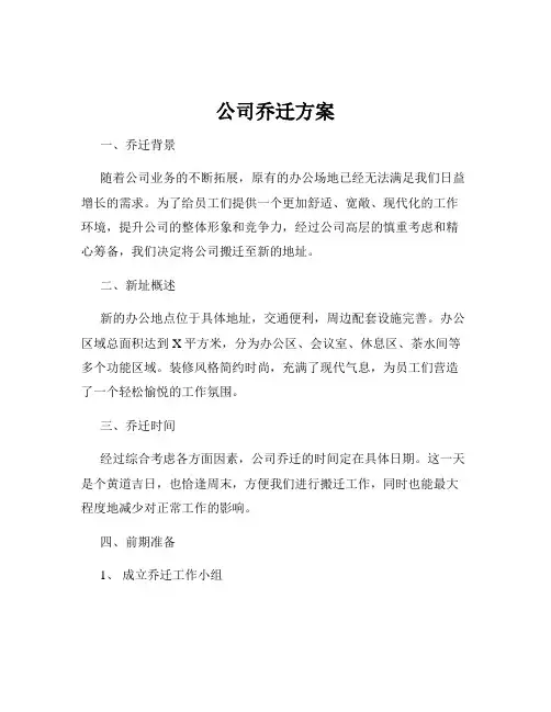 公司乔迁方案
