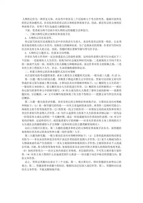 人物传记作为一种常见文体汇编