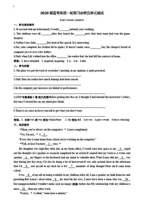 (附加18套模拟试卷)2020年人教版高考英语一轮复习必修五单元测试题(含解析)_Unit1Greatscientists