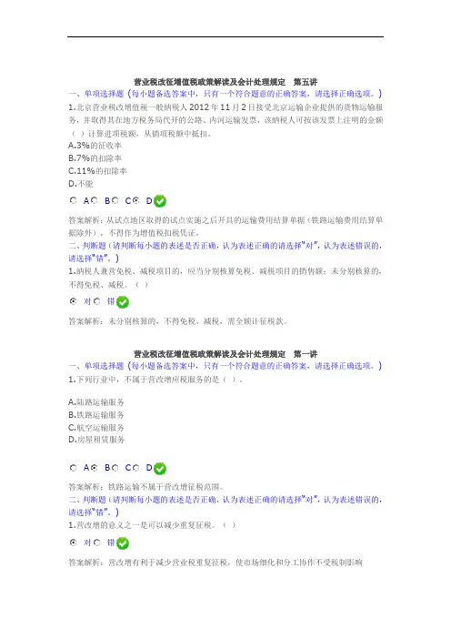 甘肃2013会计继续教育《营业税改征增值税政策解读及会计处理规》的课后习题及其答案