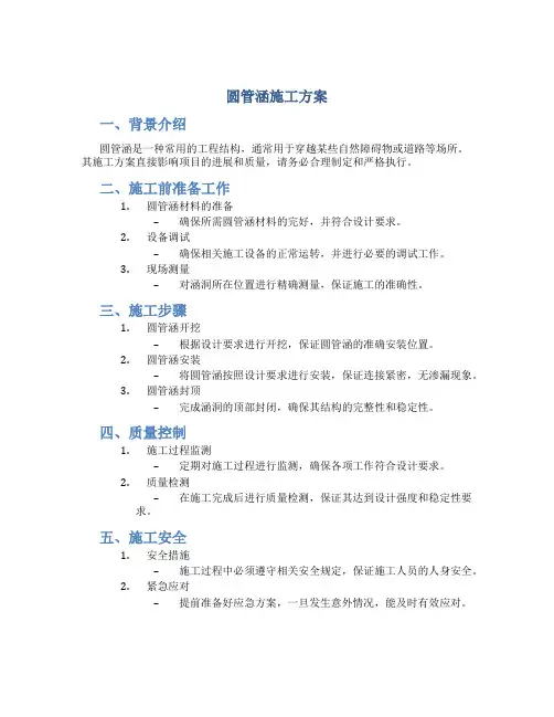 墩柱首件制施工方案